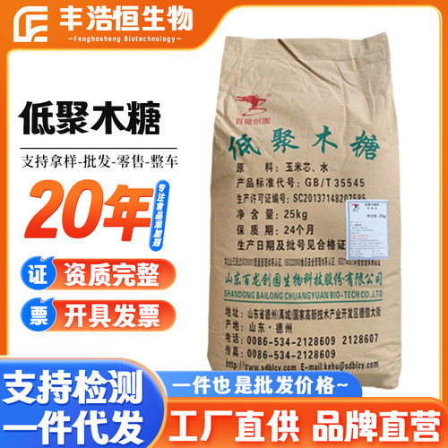 百龙创园低聚木糖食品级