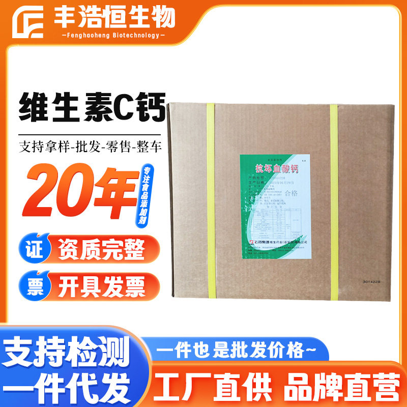 供应抗坏血酸钙食品级营