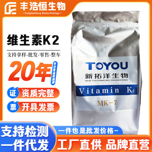 现货供应维生素k2食品级