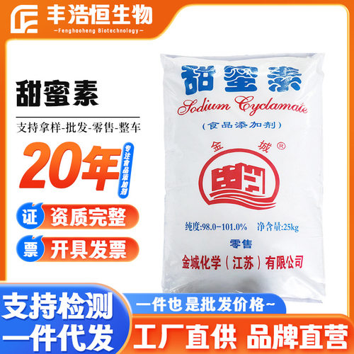 甜蜜素食品级甜味剂环己