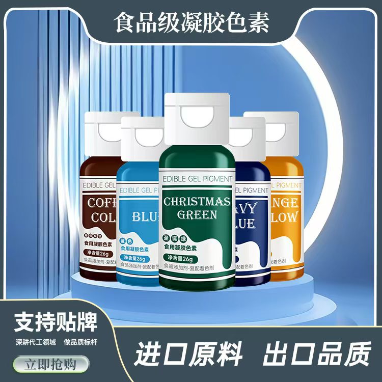 凝胶色素食品级烘焙蛋糕