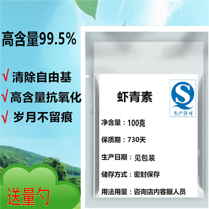 供应5%虾青素食品级营