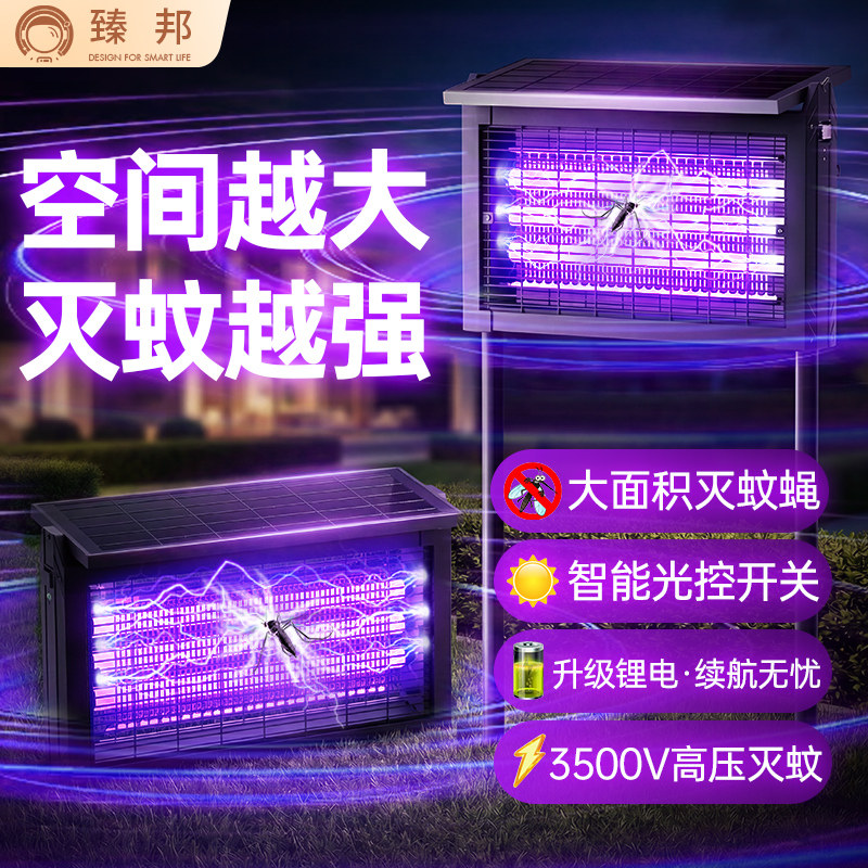 臻邦太阳能灭蚊灯户外庭院花园神器驱蚊2026新款室外灭蝇灭虫灯