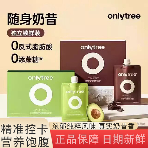 OnlyTree丝绒可可随身奶昔蛋白粉