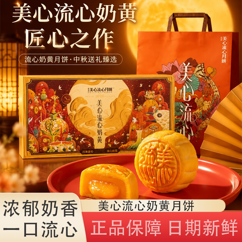 香港美心流心奶黄月饼高端礼盒中秋月饼港式团购送礼送长辈正品