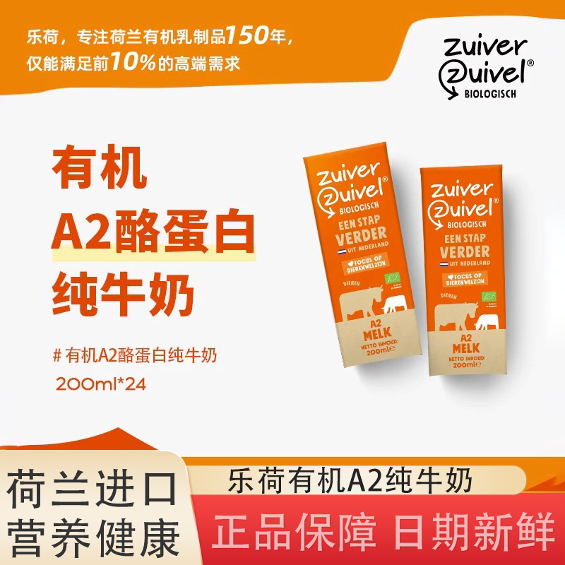 乐荷A2β酪蛋白全脂有机纯牛奶荷兰原装进口早餐奶营养高钙儿童