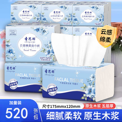520张大包抽纸家用实惠装加厚卫生纸整箱餐巾纸母婴纸面巾擦手纸