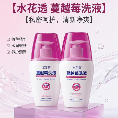 【官方正品】水花透蔓越莓洗液