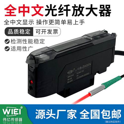 WIEI伟亿全中文双数显光纤放大器WS-ZW53N漫反射对射光纤传感器