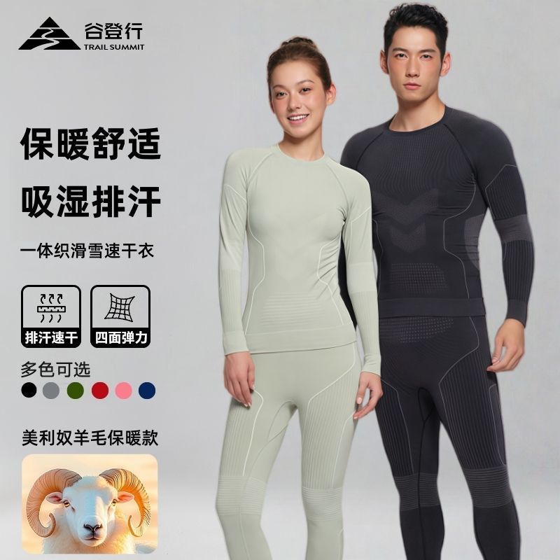 谷登行美利奴羊毛滑雪速干衣套装女运动户外骑行保暖排汗透气秋冬