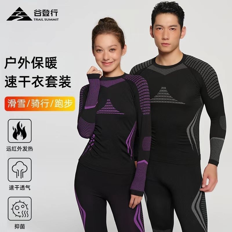 谷登行滑雪速干衣运动户外内衣男女吸湿排汗打底压缩保暖秋冬套装
