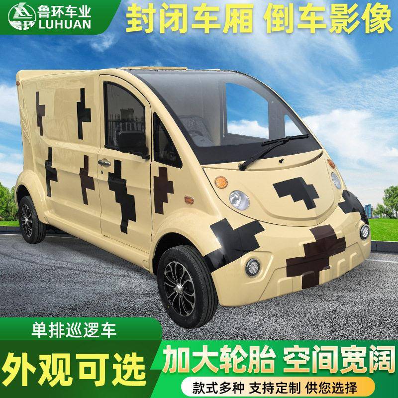 电动巡逻车排封闭式带倒车影像加大轮胎空间宽敞物业保安巡查车