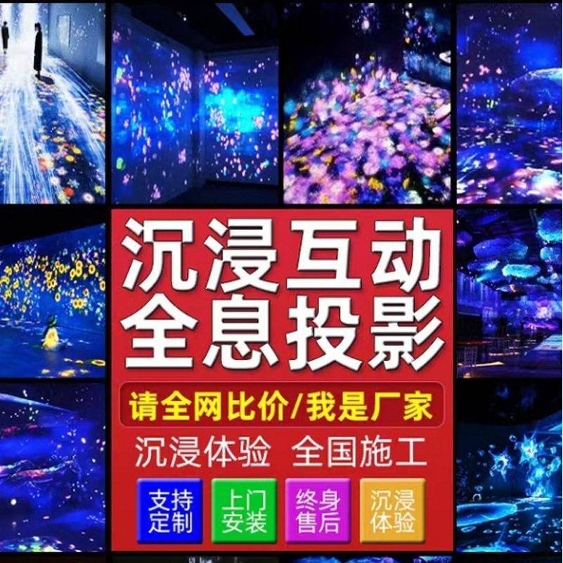 3D全息影地面互动投影机剧本杀商场餐厅展厅婚礼沉浸式隧道展览馆