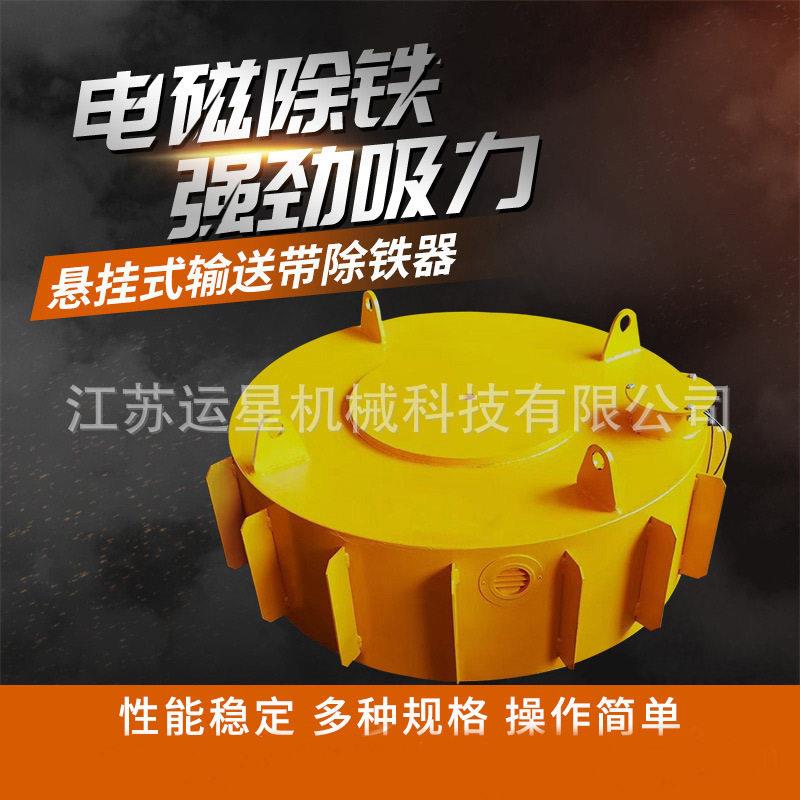 输送带悬挂式电磁除铁器强力吸铁
