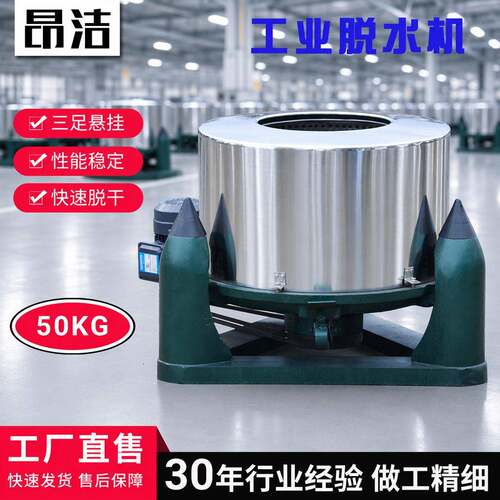 工业脱水机蔬菜食品甩干机50转速床毛巾甩水机三足离心机