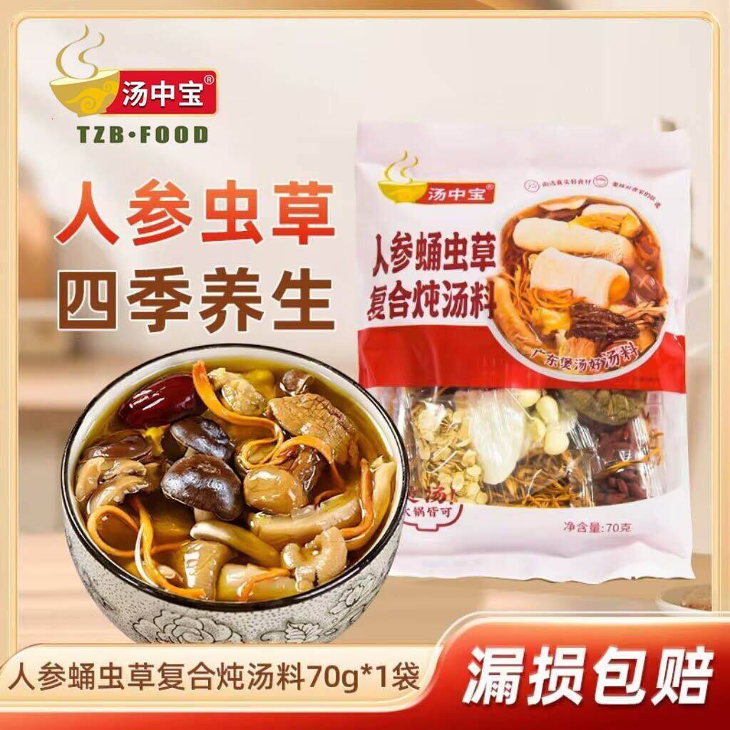 菌汤包人参虫草菌菇汤料包干货旗舰店蘑菇煲汤食材羊肚炖鸡汤菇类