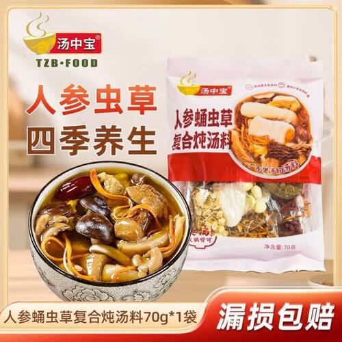 菌汤包人参虫草菌菇汤料包干货旗舰店蘑菇煲汤食材羊肚炖鸡汤菇类