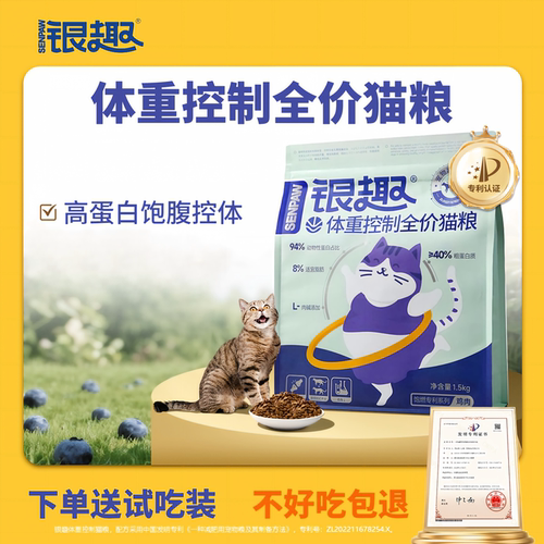 银趣全价猫粮体重控制绝育