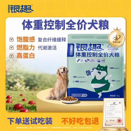 银趣全价犬粮体重控制专利控重