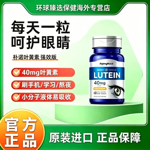 b美国进口朴诺小分子叶黄素40mg蓝莓素脂高含量成人儿童保健品