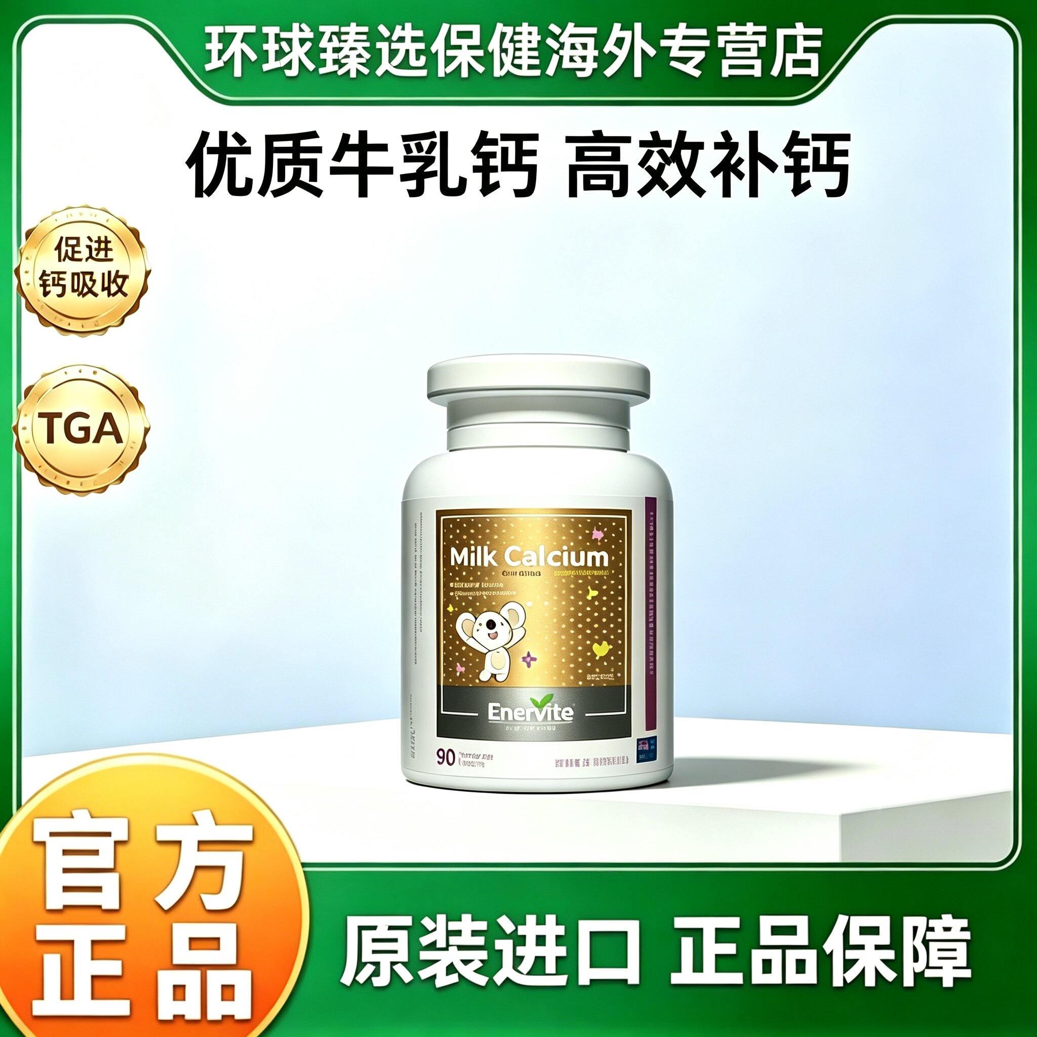 澳洲进口澳乐维他液体乳钙片青少年婴幼儿童成长钙片