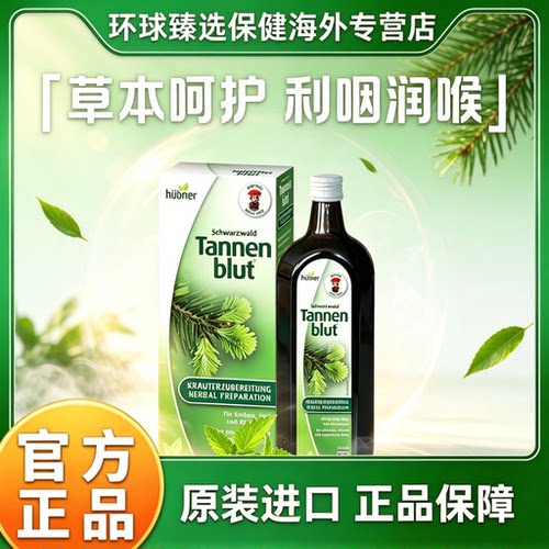 huebner润喉养肺液250ml