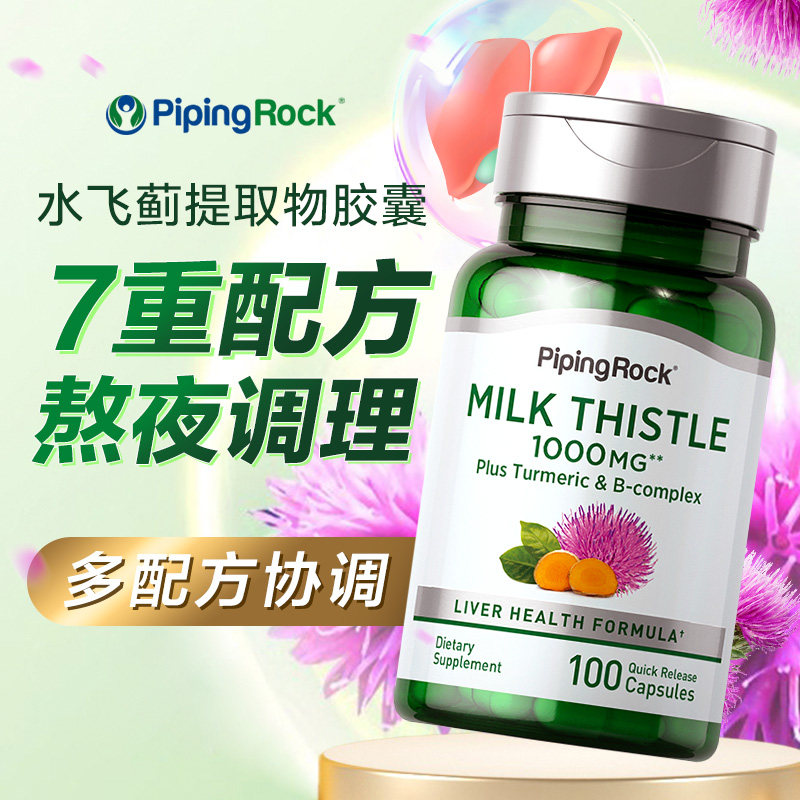 美国朴诺进口奶蓟草肝脏片熬夜加班喝酒应酬水飞蓟保健品上班族 - 实物图