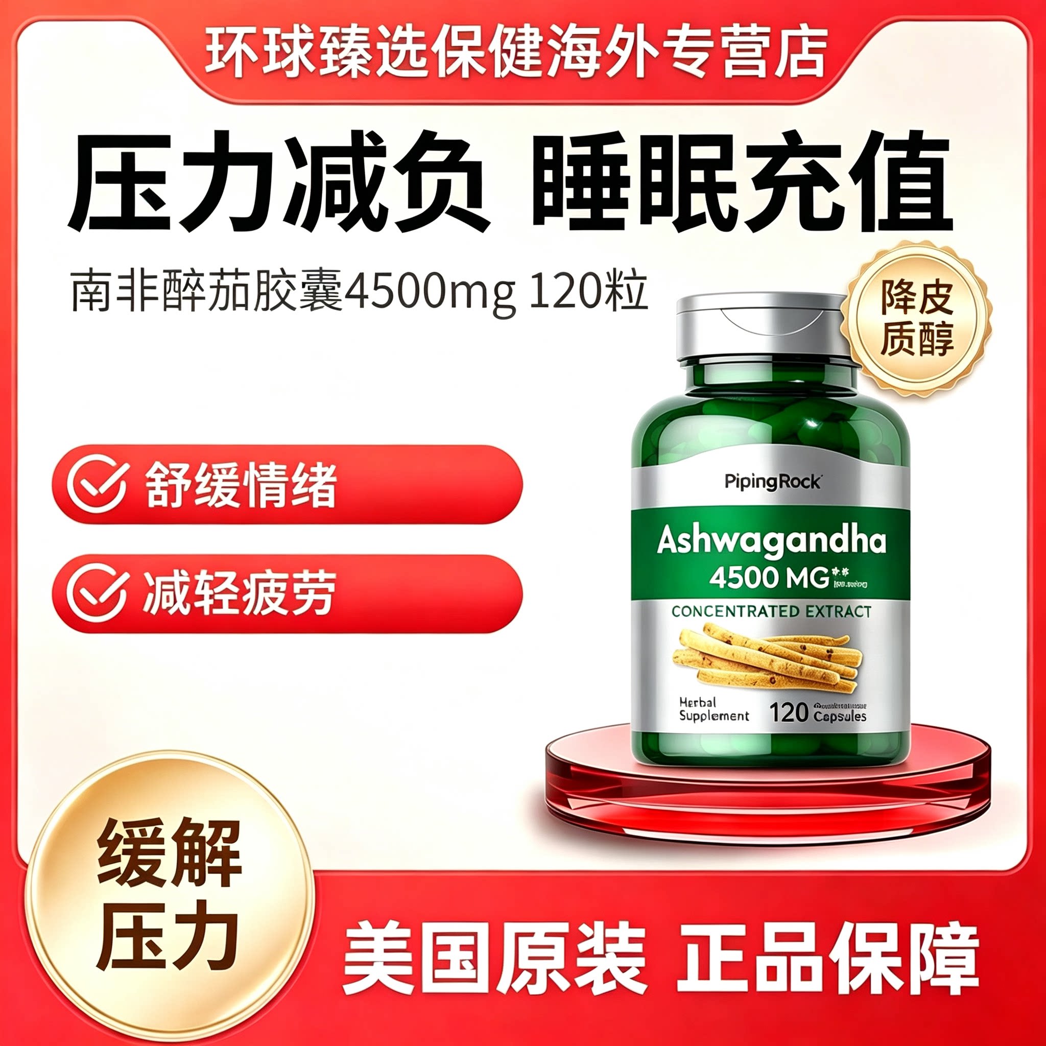 朴诺南非醉茄提取物抗压醉茄素降皮质醇缓解压力焦虑印度人参胶囊