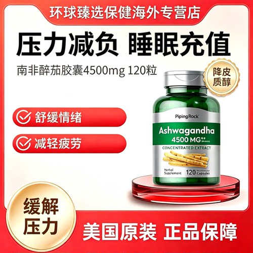 美国朴诺南非醉茄胶囊1放松神经