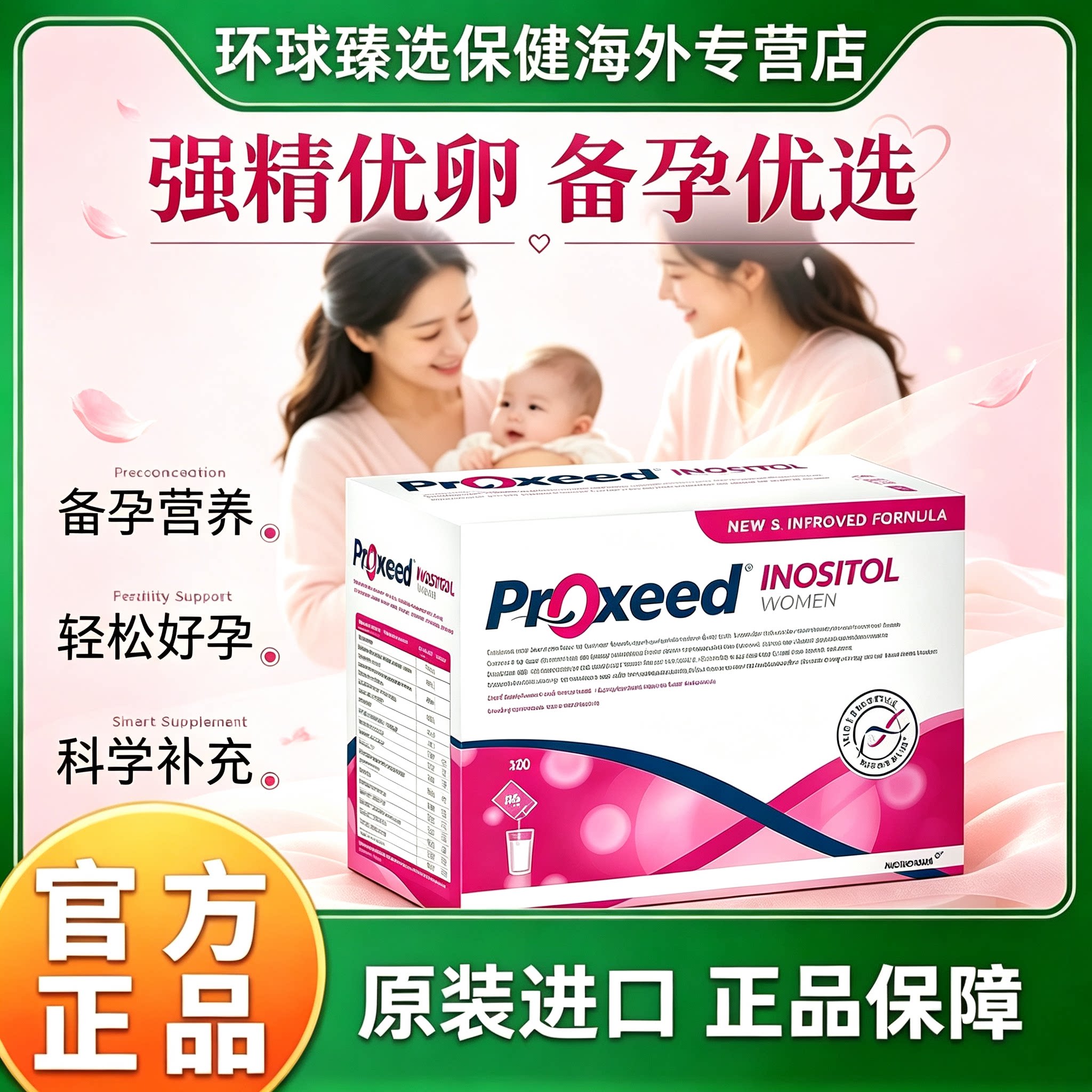 proxeed女版勃锐精意大利官方进口叶酸版肌醇调理卵质量备孕冲剂图片