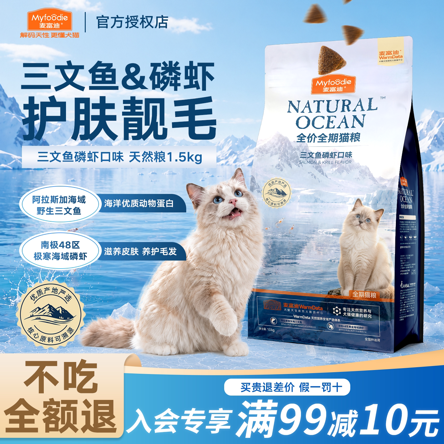 麦富迪猫粮三文鱼磷虾鲜肉猫粮营养鱼油美毛成猫幼猫天然猫粮正品