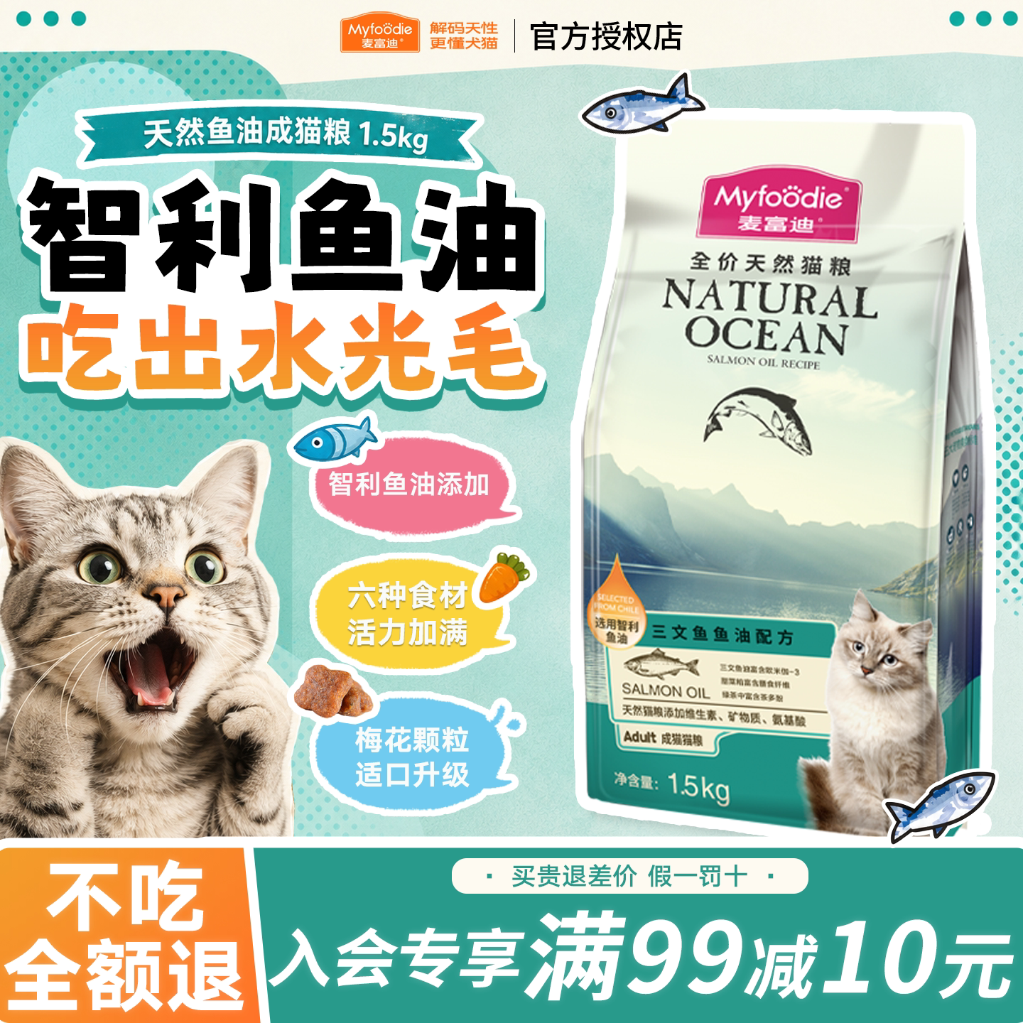 麦富迪全价天然猫粮三文鱼鱼油磷虾成幼猫主粮猫咪主食干粮美毛