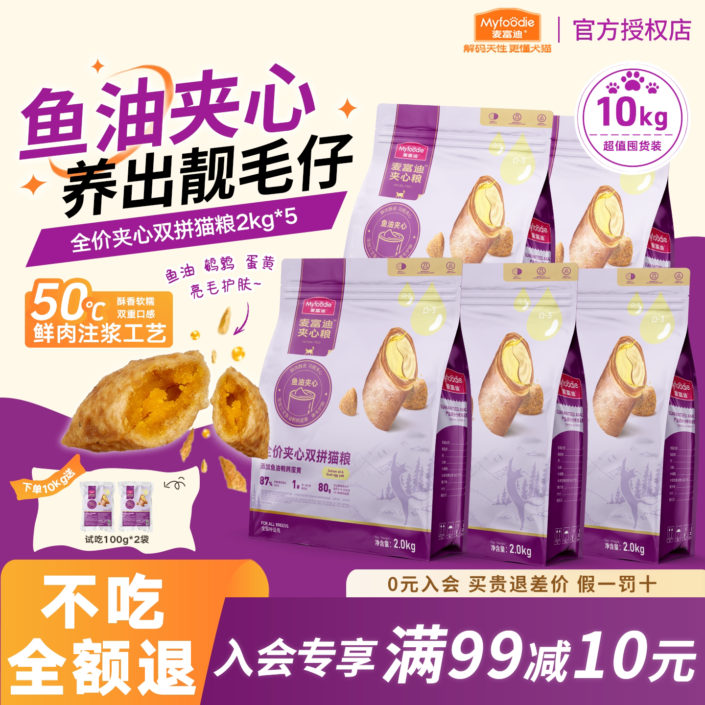 麦富迪猫粮鲜肉夹心全价三文鱼美短英短营养增肥全猫种通用囤货装