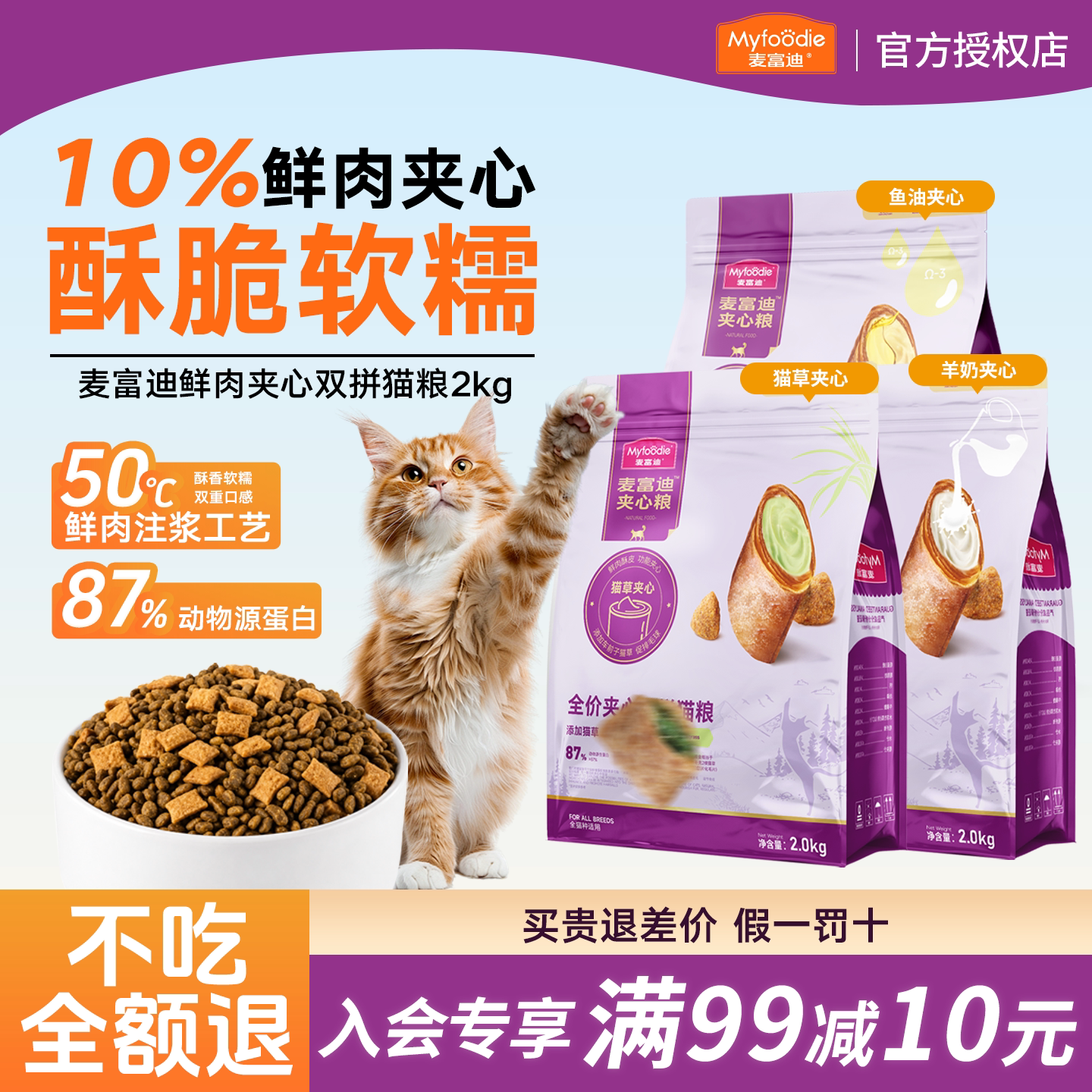 麦富迪猫粮2kg鲜肉夹心双拼鱼油蛋黄成幼猫营养猫草夹心酥排毛球