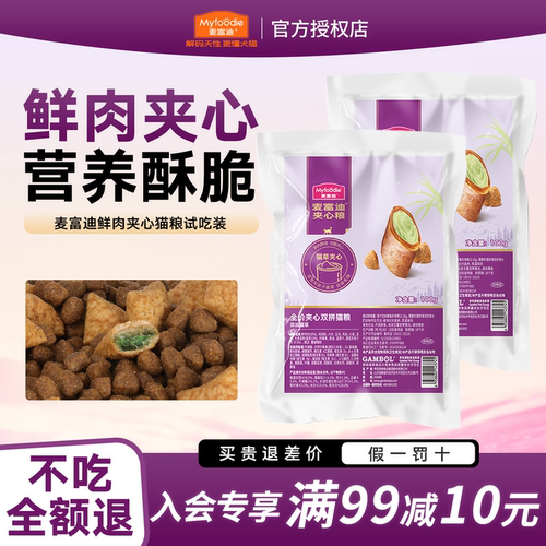 麦富迪猫粮全价鲜肉夹心猫粮试吃200g鱼油鹌鹑蛋黄通用试用装
