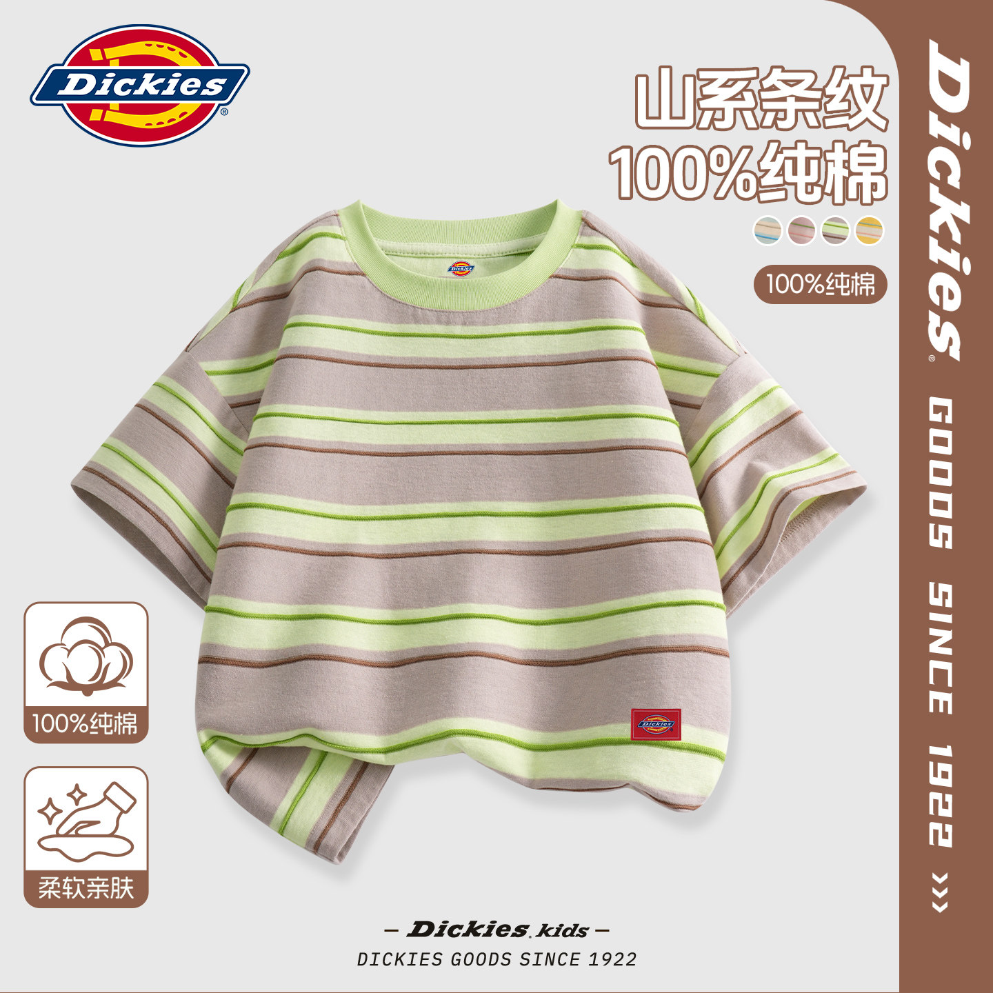 Dickies男童条纹短袖纯棉2026新款童装夏装男孩t恤儿童衣服夏季潮