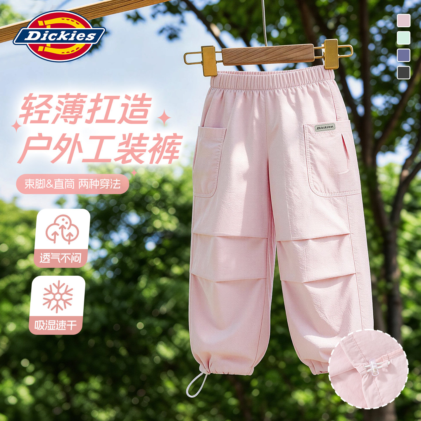 Dickies女童裤子2026新款儿童夏季薄款工装裤粉色冰丝女孩伞兵裤