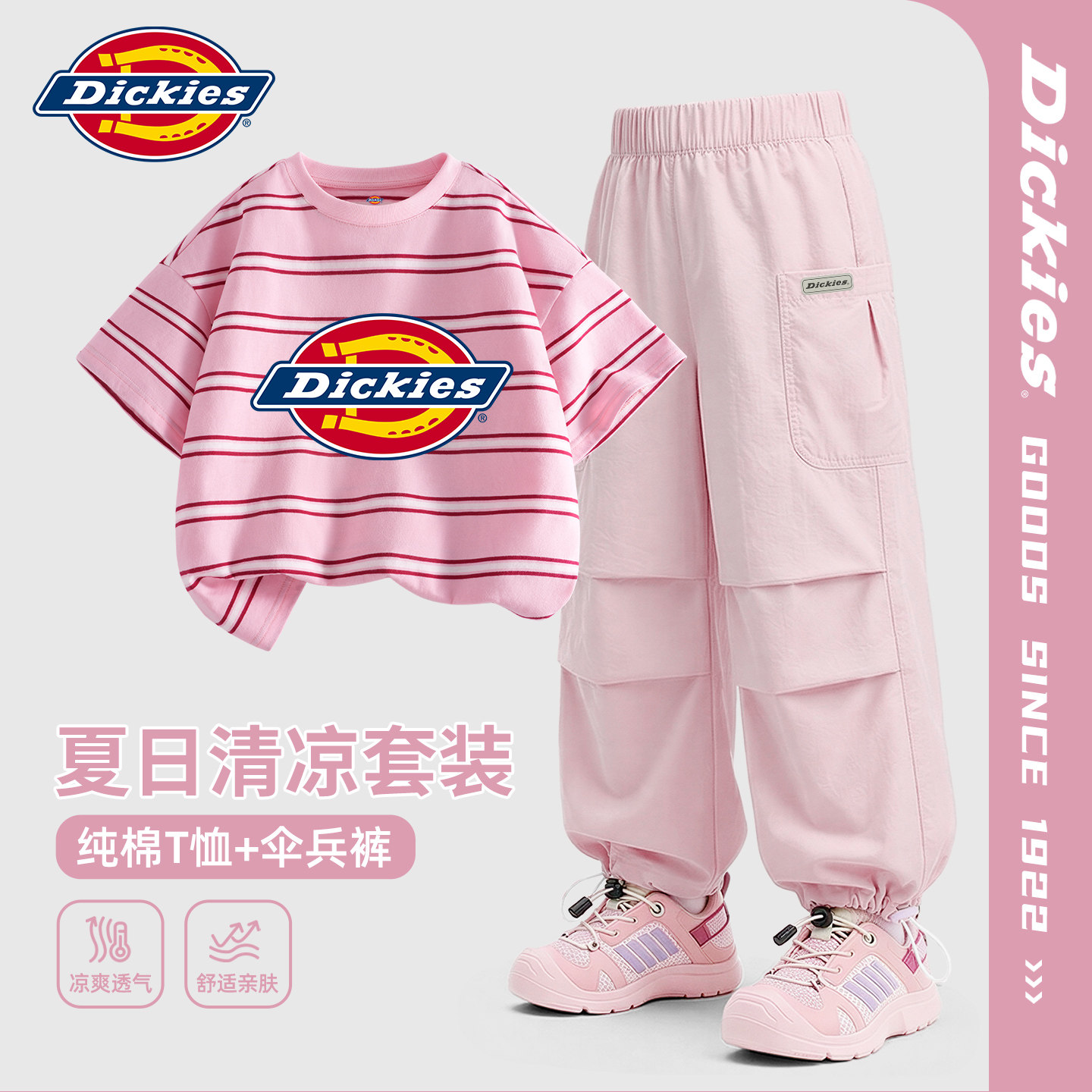 Dickies女童夏季运动服2026新款童装女孩短袖儿童夏装薄款伞兵裤