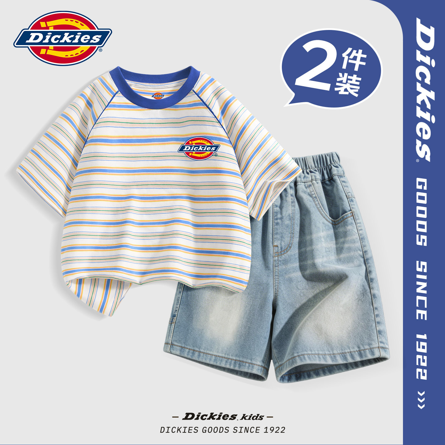 Dickies男童夏季套装2026新款小男孩薄款条纹短袖t恤儿童牛仔短裤