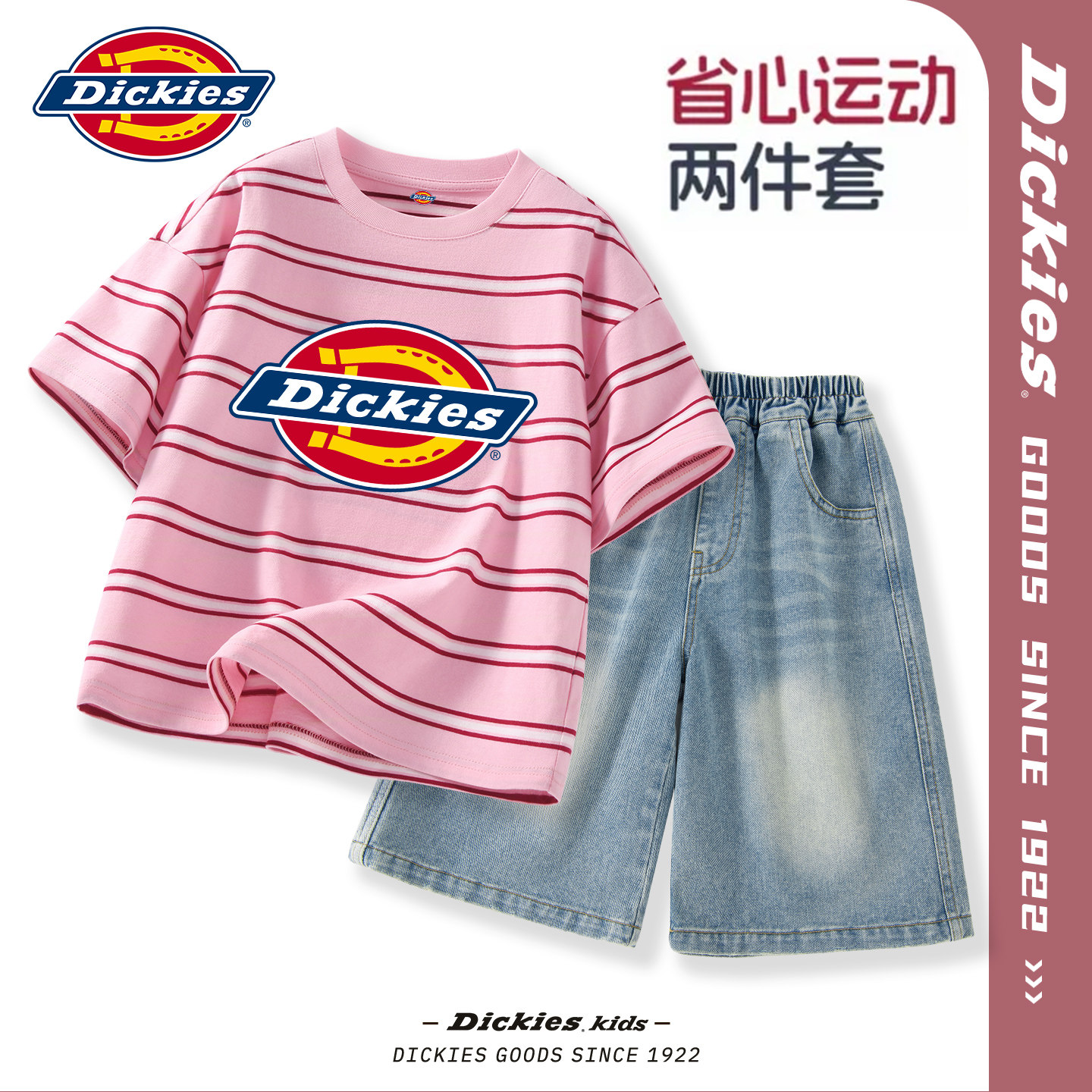 Dickies童装夏装女童短袖套装2026新款小女孩条纹t恤儿童牛仔短裤