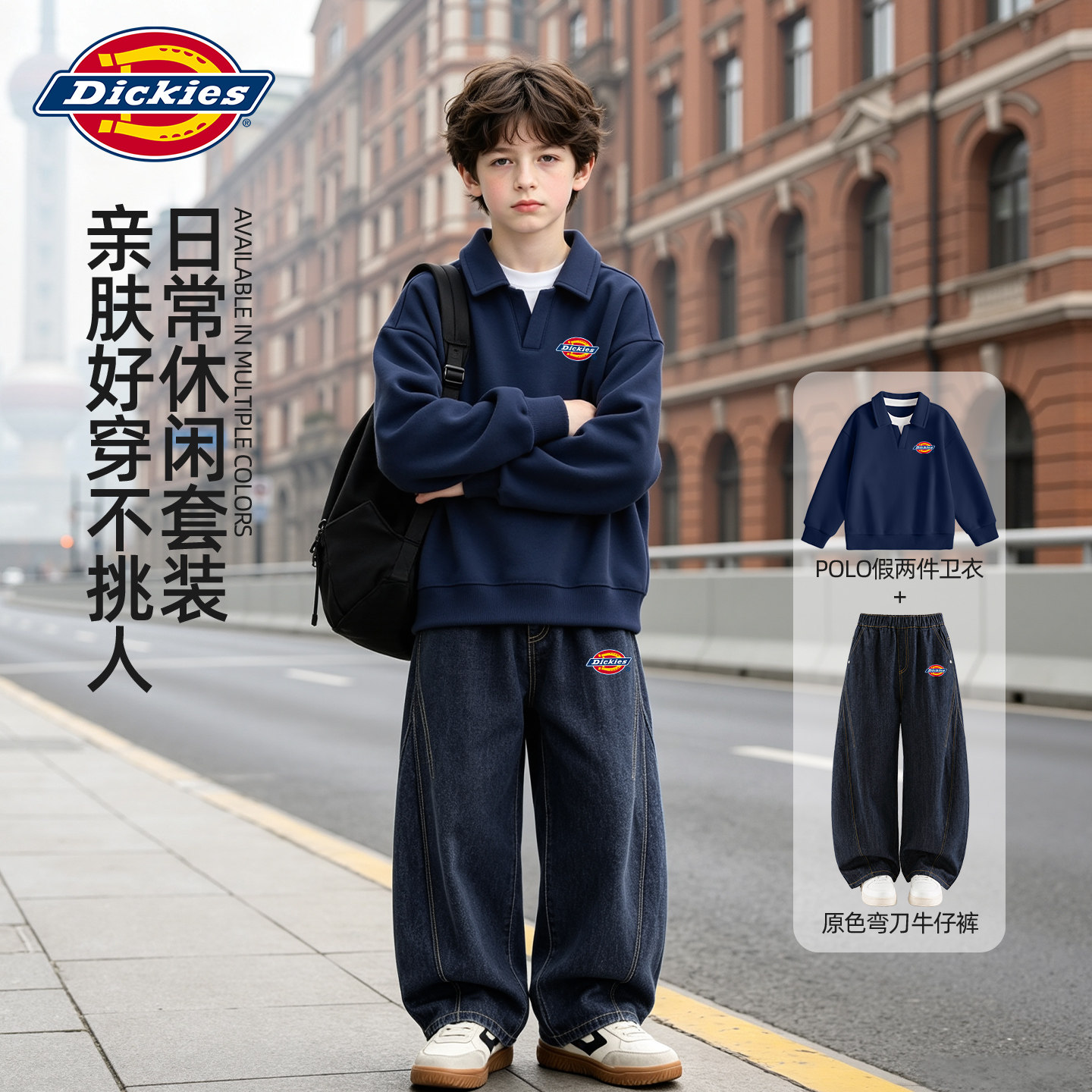 Dickies男童套装秋装休闲假两件男孩卫衣2026新款儿童弯刀牛仔裤