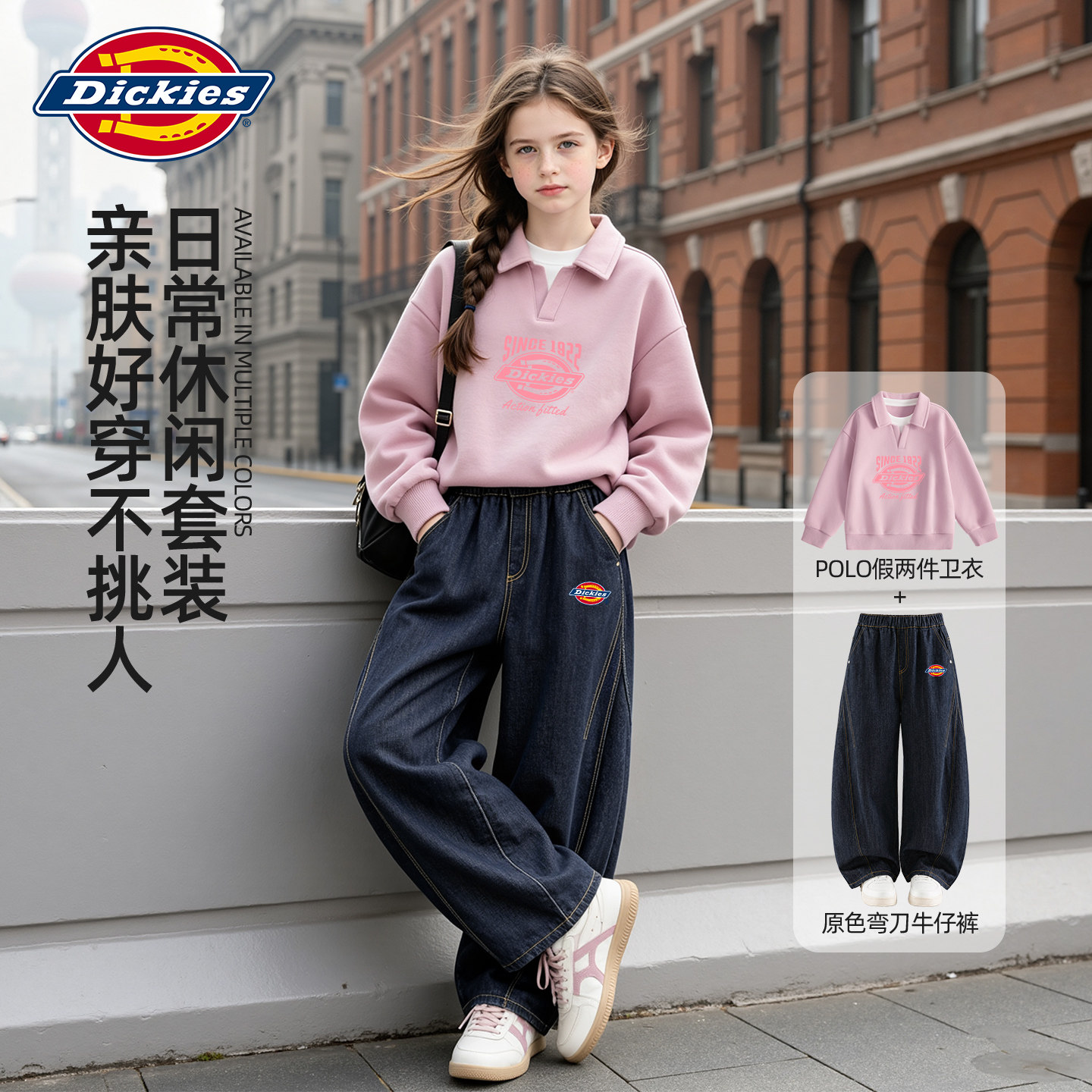 Dickies女童秋装套装休闲运动儿童假两件卫衣2026新款女宝弯刀裤
