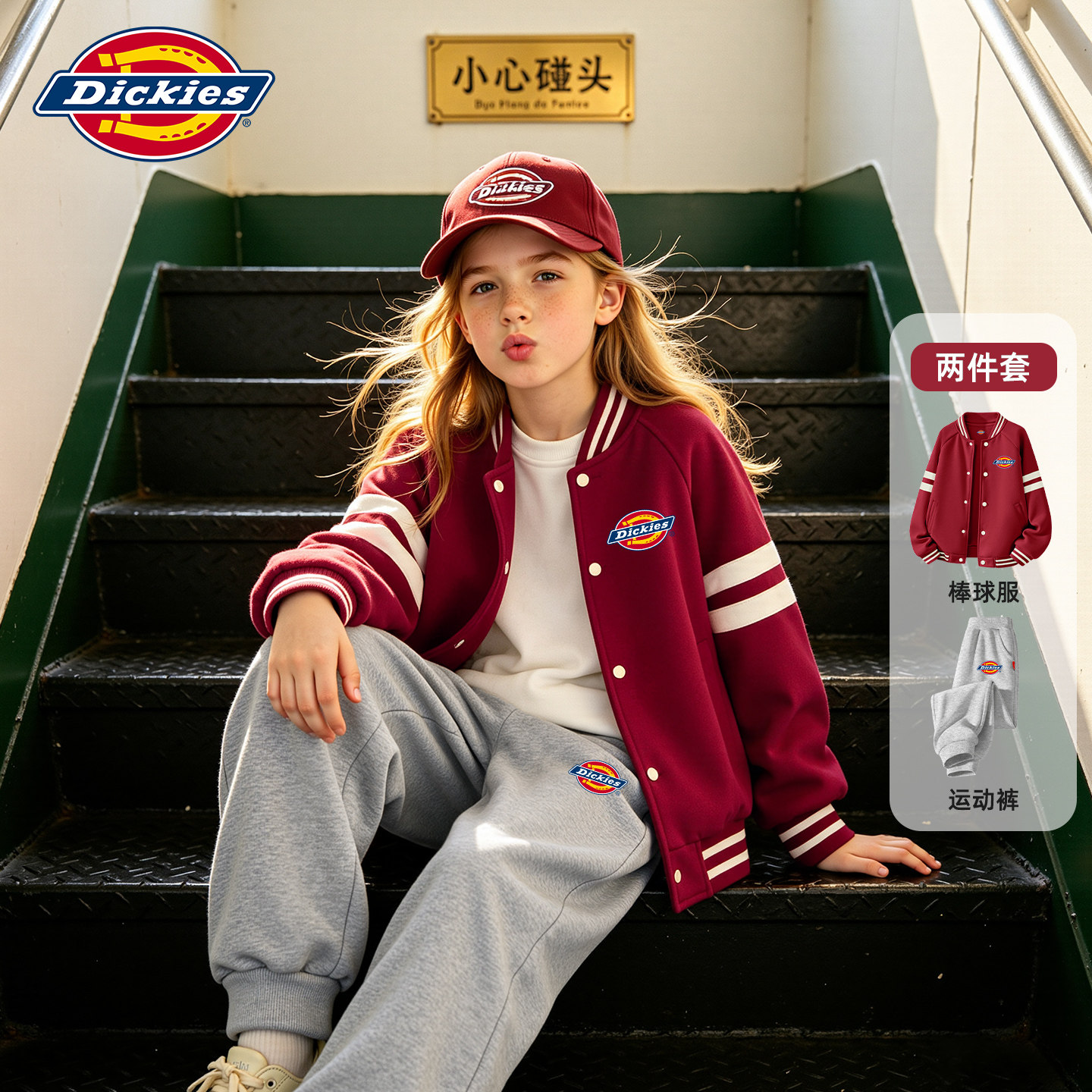 Dickies儿童套装春秋款2026新款女孩秋装红色棒球服女童运动长裤