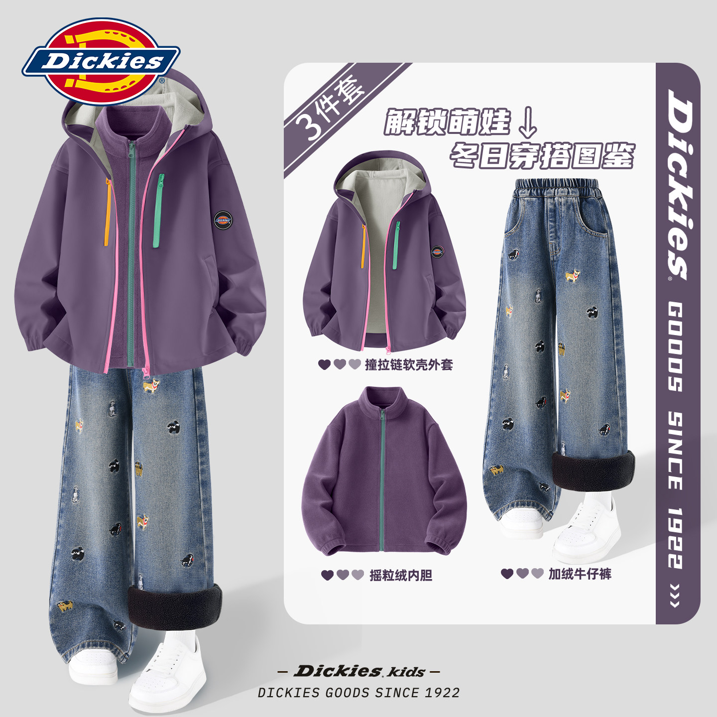Dickies女童冬季套装2026新款女孩软壳衣加绒内胆冬装儿童三件套