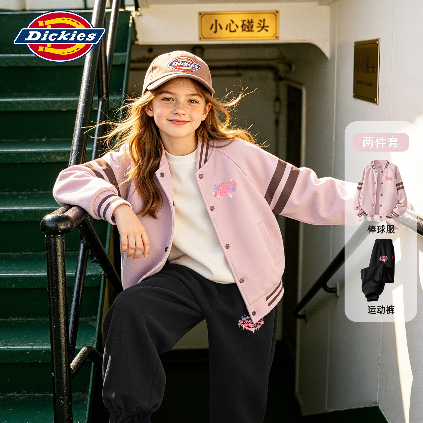 Dickies儿童套装秋季2026新款女孩上衣时髦棒球服秋装女童运动裤