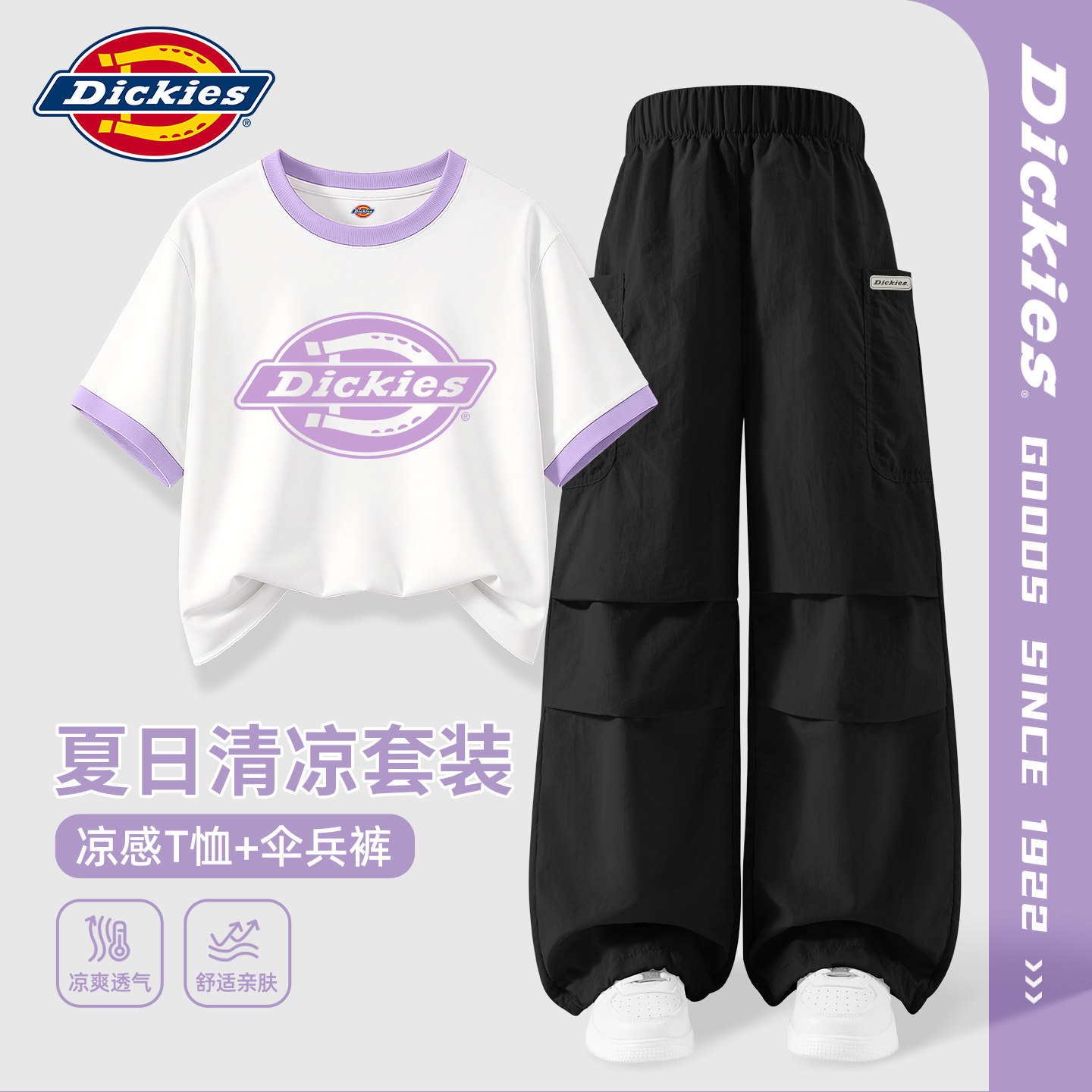 Dickies女童户外套装2026新款夏装女宝薄款凉感短袖t恤儿童伞兵裤