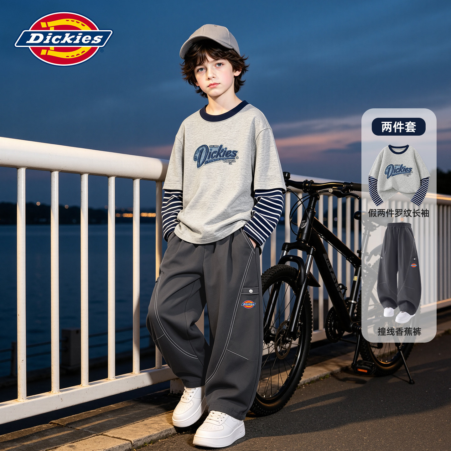 Dickies童装秋装男童套装2026新款中大童假两件长袖t恤儿童运动服