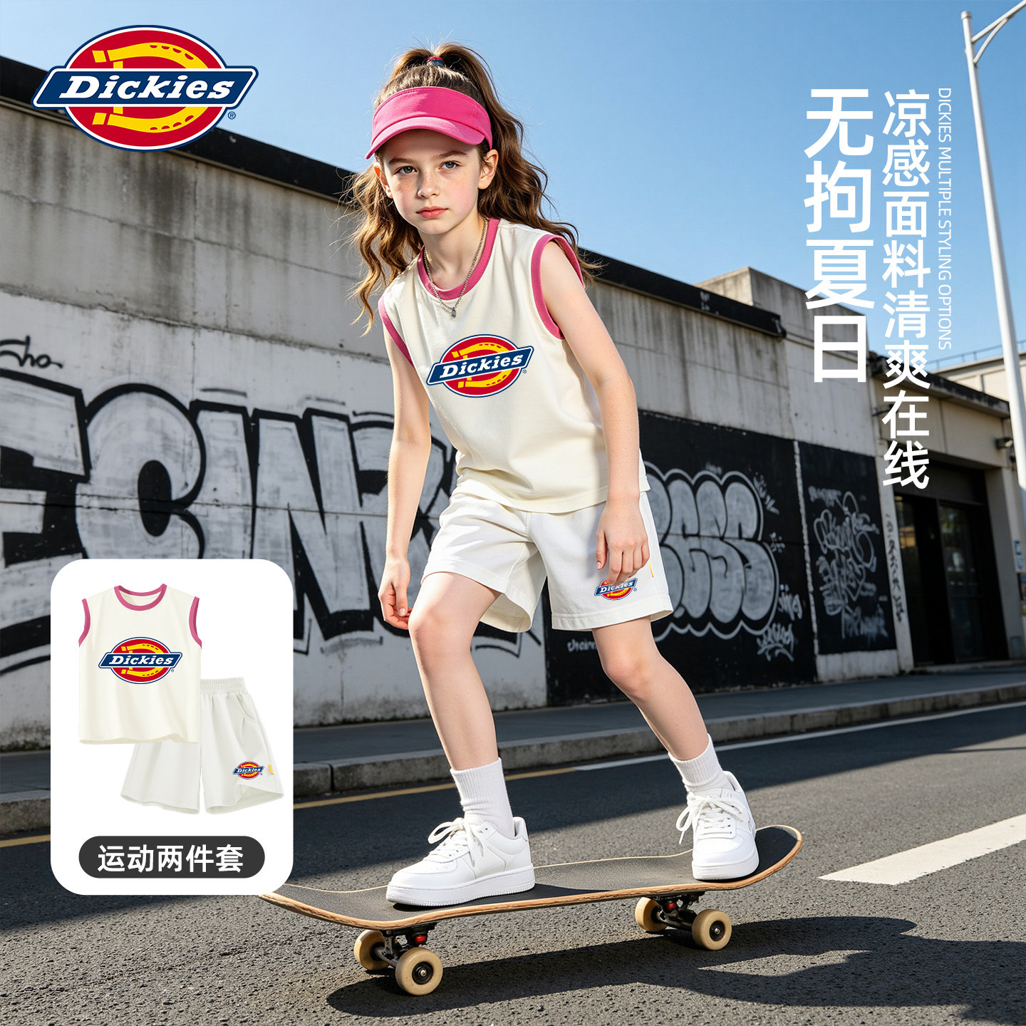 Dickies女童夏季运动套装2026新款童装夏装女孩背心短裤儿童衣服