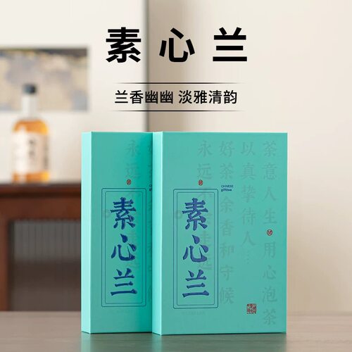 素心兰武夷岩茶奇兰兰香馥郁乌龙茶礼盒装浓香型茶随手礼自饮名枞