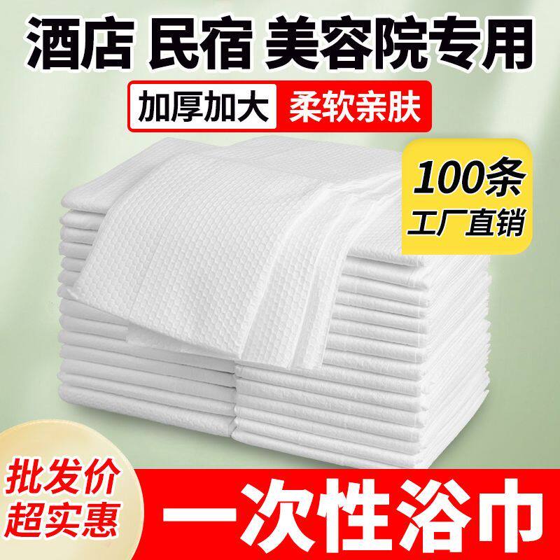 竹纤维一次性散装浴巾毛巾批发